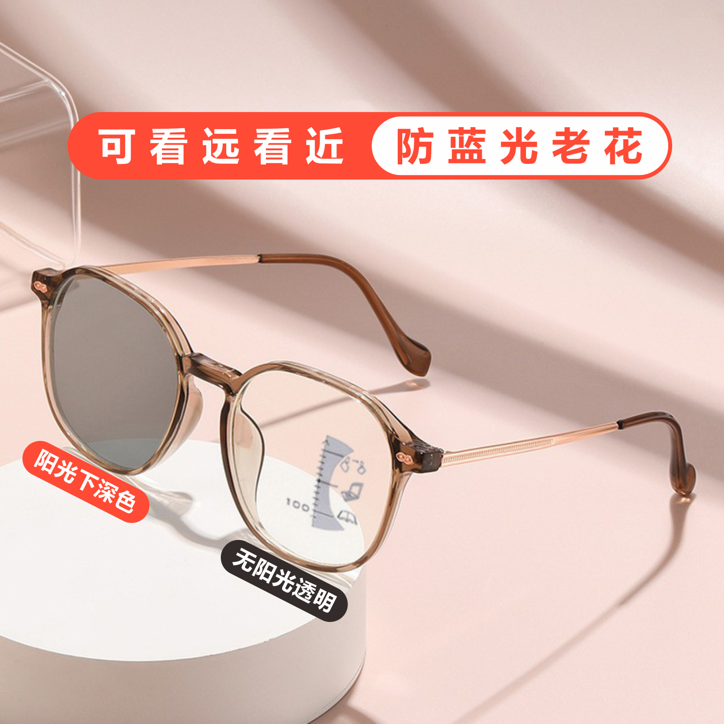 渐进远近两用变色老花可走路开车