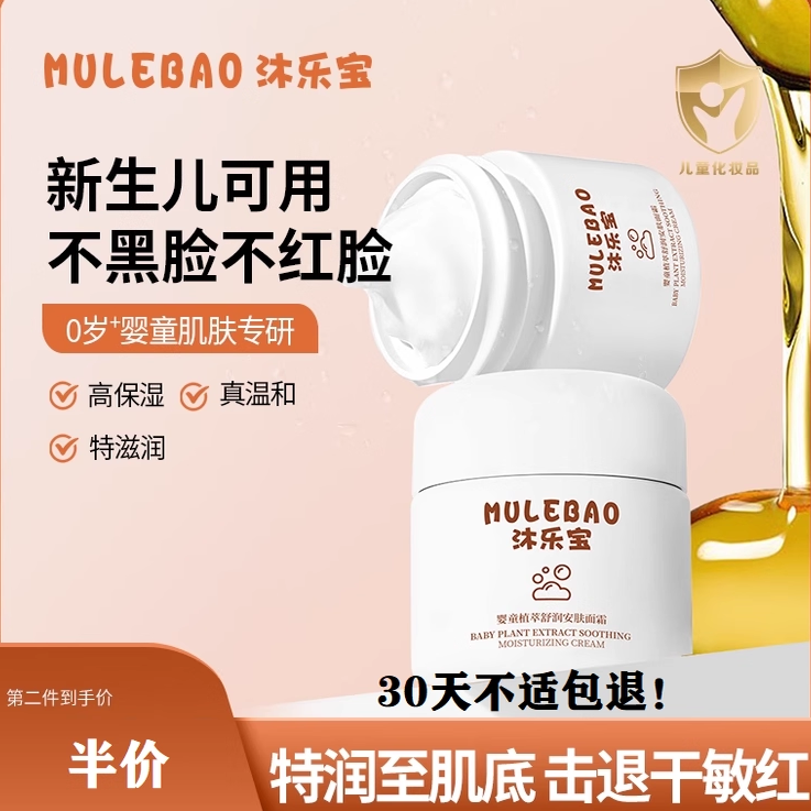沐乐宝面霜宝宝滋润新生儿补水润肤乳儿童婴儿护肤植萃保湿润肤霜