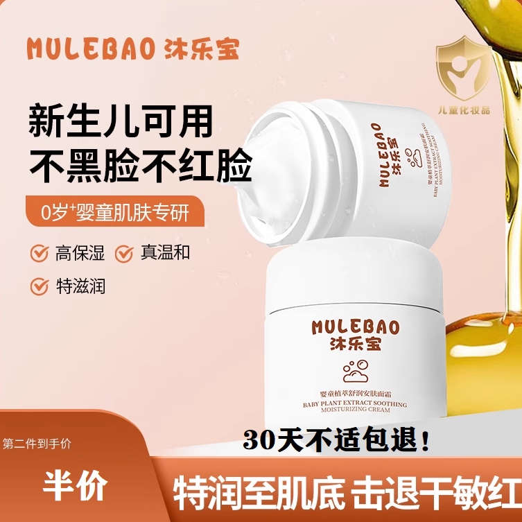 沐乐宝面霜宝宝滋润新生儿补水润肤乳儿童婴儿护肤植萃保湿润肤霜,婴童洗护,婴童乳液/面霜,淘宝优惠券,粉丝福利购,淘宝优惠卷