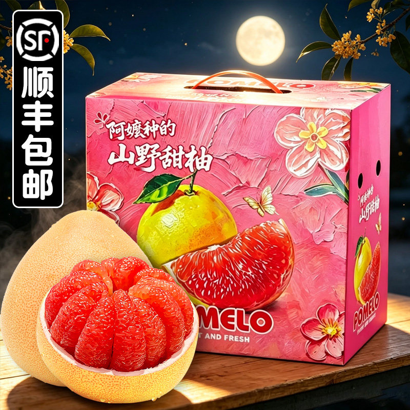 【顺丰包邮】礼盒装福建柚子正宗平和红心蜜柚应季当季孕妇水果