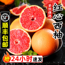 孕妇红肉整箱酸甜柚子 5斤新鲜水果当季 顺丰红心西柚 包邮