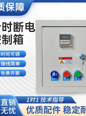 启动定时停止延时断电控制开关