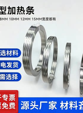 加热条M型W型开普睿多种材料可选