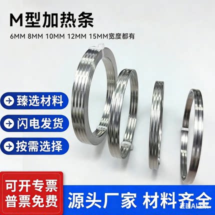 真空包装机/封口机/M型加热条/丝片/发热条丝片6/8/10/12/15mm