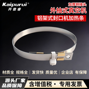 外抽式真空包装机/铝架脚踏式封口机加厚铜接头发热丝加热条8MM宽