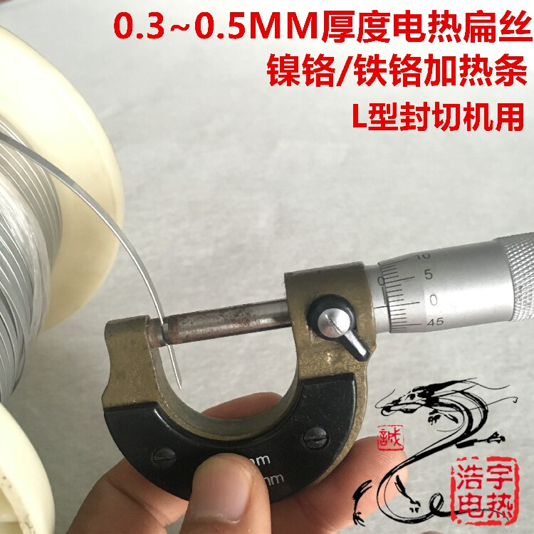 发热丝封切机加热条电热丝