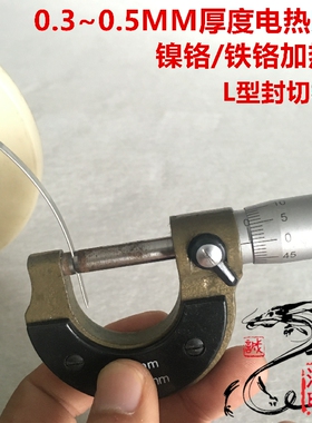 L型封切机加热条0.3MM~1.0MM厚度发热丝 电热丝电热扁带镍铬铁铬