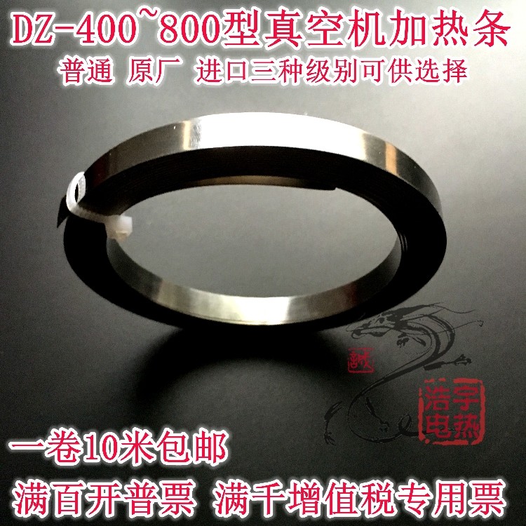 台式商用全自动给袋式真空机包装机加热条发热片发热条8/10mm宽度,五金/工具,电热丝,淘宝优惠券,粉丝福利购,淘宝优惠卷