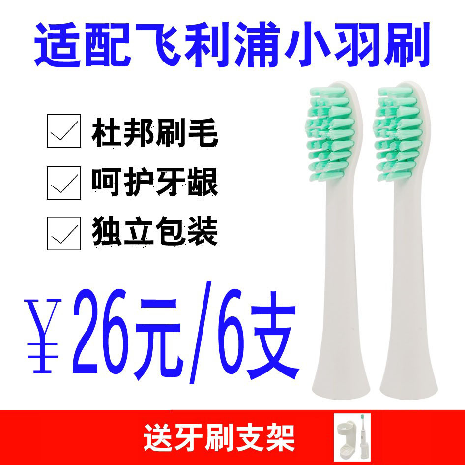 适配飞利浦电动牙刷小羽刷刷头HX2421/2023/2100专用替换小雨刷