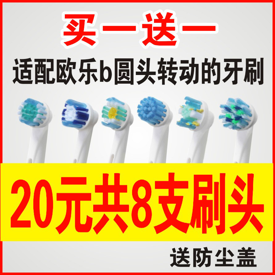 电动牙刷头适配欧乐比3757/3709/d12s/d100/d12d16/db4510替换头B|ruв категории личный уход/Здравоохранение/массажное оборудование, полости рта, щетка - от Buy2taobao.com для оказания профессиональной услуги покупки агента Taobao