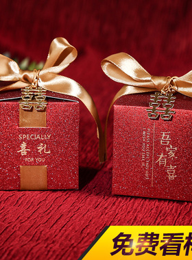 多支装2026新款中式结婚喜糖盒婚庆纸盒子空盒糖果盒创意礼盒装