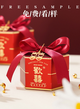 2026抖音新款婚礼结婚喜糖盒糖盒纸盒子包装小礼盒空盒子多个装