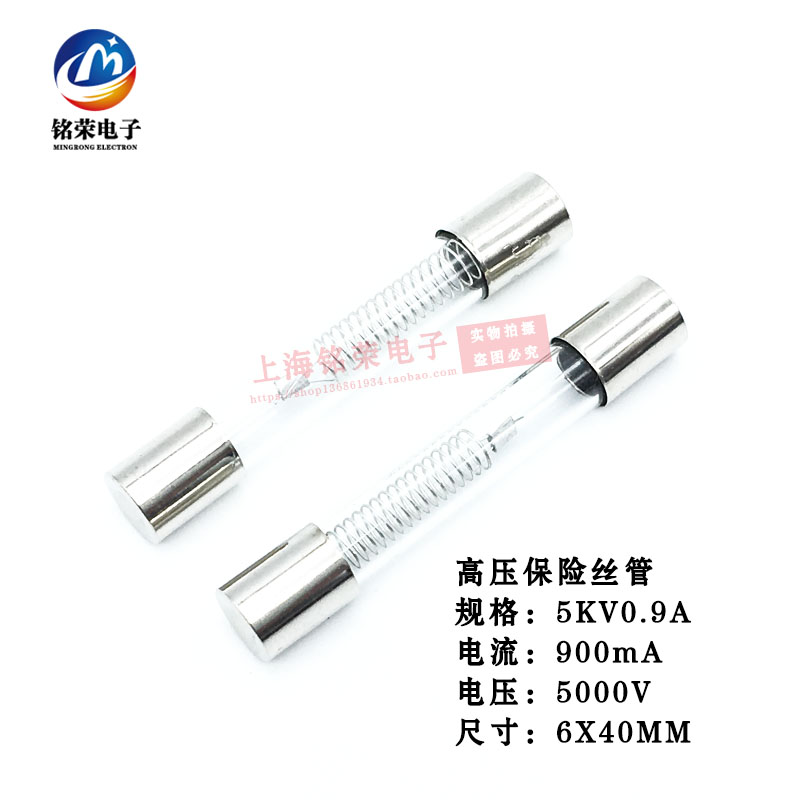 5KV0.9A 微波炉保险丝管 5000V 900MA 高压玻璃保险丝管 6X40MM