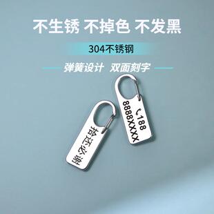防丢牌刻号码名字文字304不锈钢汽车钥匙扣U盘手机背包迷你挂件