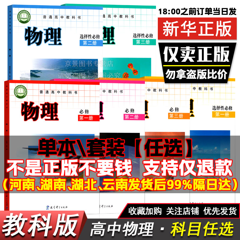 高中物理教科版科目任选