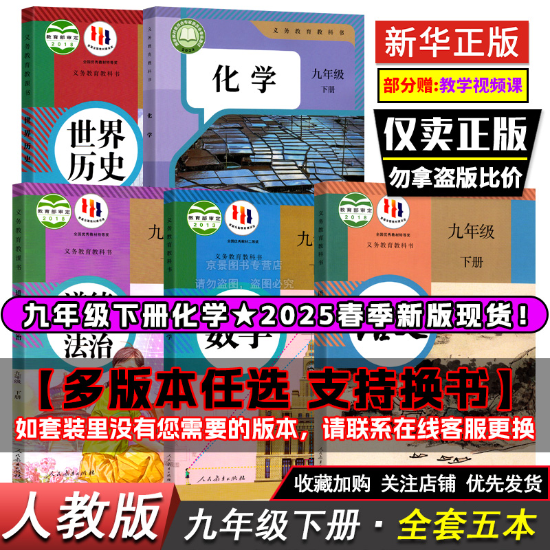 九年级下册历史书【人教部编版】