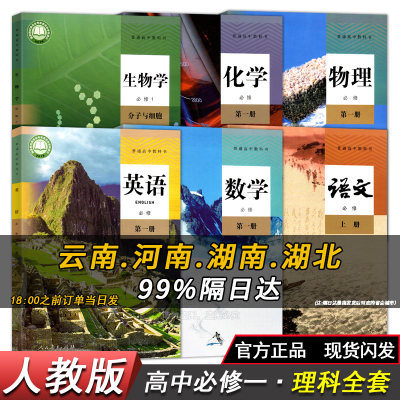 C新人教版高一上册教材全套课本高中高一语文数学英语物理化学生物必修一必修第一册1上册课本人教a版理科综合新教材教科书全套6本