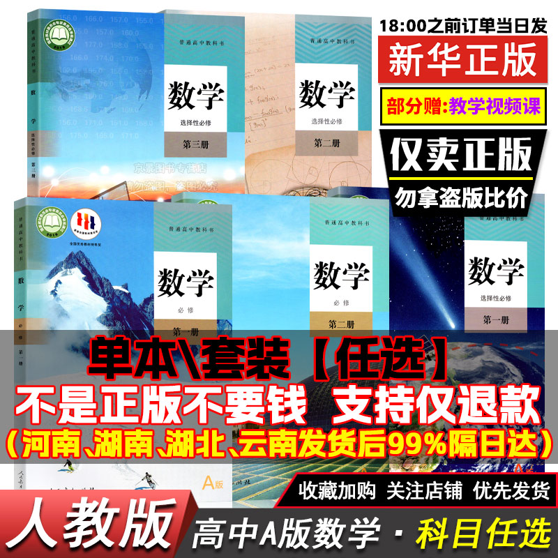 人教a版高中数学必修选修任选