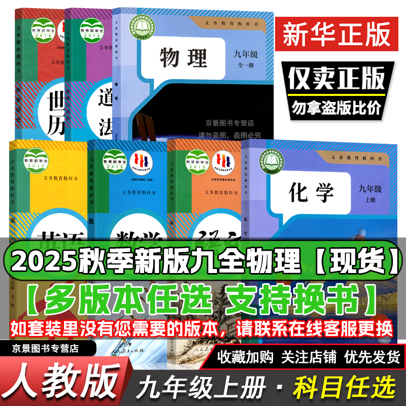 九年级下册全科目版本课本任选