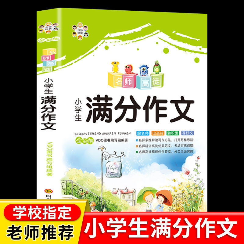C人教版小学生满分作文五年级上册同步作文五年级上册五年级同步作文全解分类黄冈五年级作文书优秀作文大全写作技巧书部编人教版怎么看?