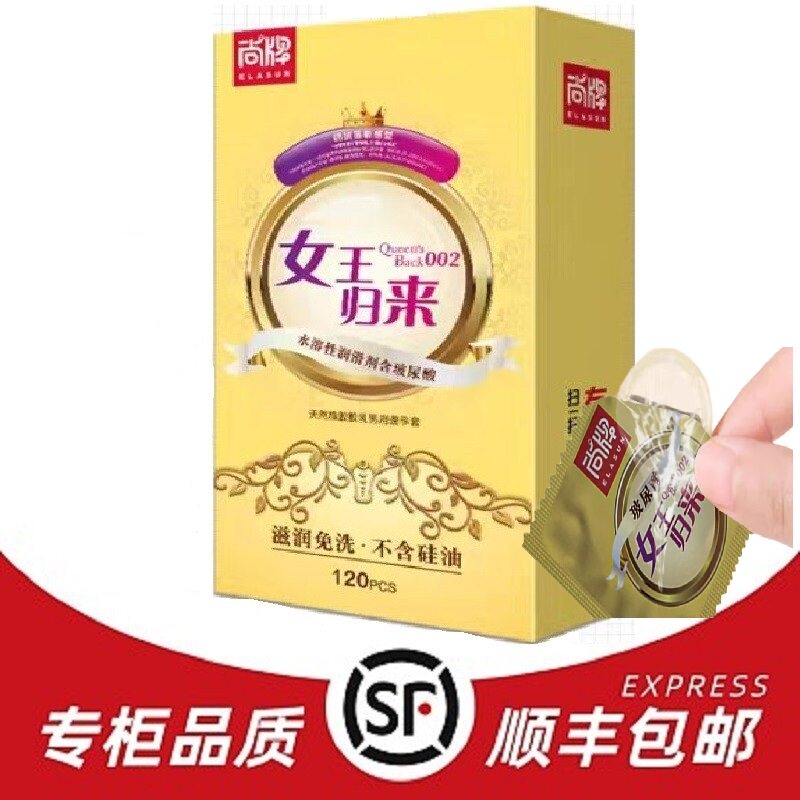 尚牌女王归来002超薄水润