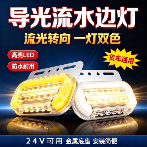 金属底座防水车载双色信号辅灯