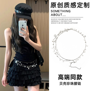 银色贝壳珍珠腰链配裙子高级2025新款 设计感叠带项链身体链条配饰