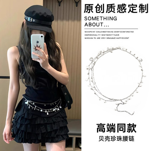 银色贝壳珍珠腰链配裙子2026新款高级感叠带项链海边身体链条配饰