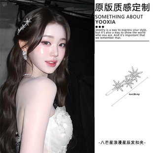 闪钻星星发夹女绝美刘海侧边夹发饰2026新款高级感精致鸭嘴夹发卡