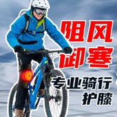 骑行护膝护肘自行车山地车男防风骑车专用骑单车女士护具赛车冬季