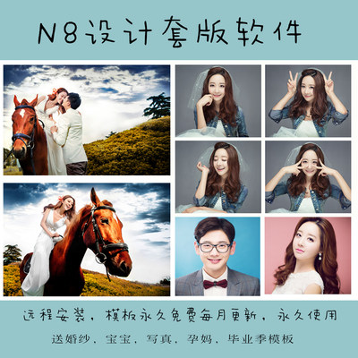 n8软件V5.2n8套版n8相样图/效果图销售