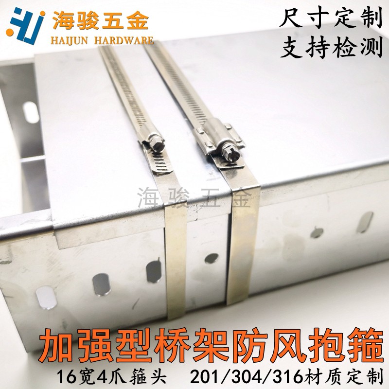 桥架专用强力抱箍海骏五金工厂店