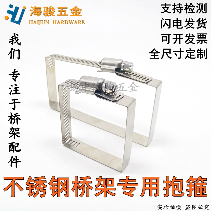 桥架卡箍喉箍光伏桥架方形卡箍304不锈钢电缆桥架抱箍工业用抱箍