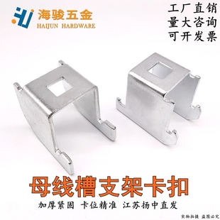 母线槽配件弹簧支架卡扣母线扣件密集型母线槽单头双头卡扣加厚型