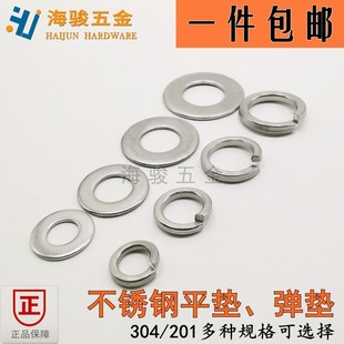 垫片弹簧垫平垫304不锈钢弹垫外六角螺丝垫片华司垫加厚垫片包邮