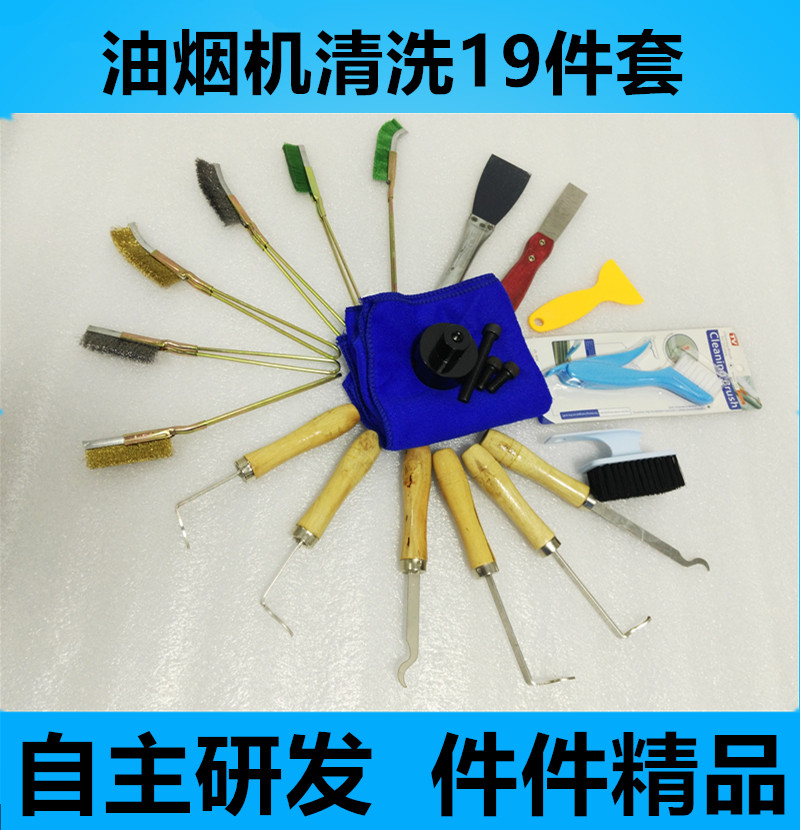 特价油烟机清洗工具油烟机风轮刮刀涡轮拔轮器油烟机清洁工具套餐