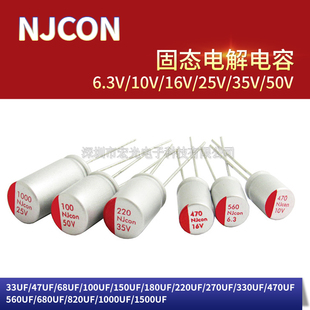 16V 220UF 47UF 100UF 35V 330 直插固態(tài)電解電容6.3V 1000UF 25V