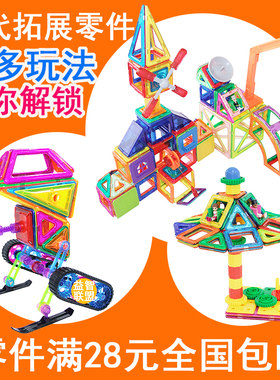 磁力片积木补充装儿童益智玩具