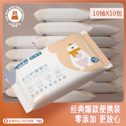 嘟咔熊随身装10包湿巾小巧便携装