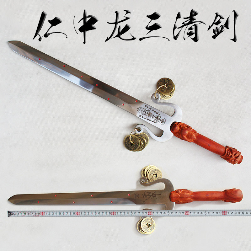 道家法器仁中龙紫薇大帝法剑 道士三清剑 七星宝剑手工定制未开刃