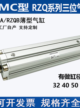 SMC型薄型3位气缸RZQA/RZQB/RZQ32 40 50 63-50 100 150 200 ABL