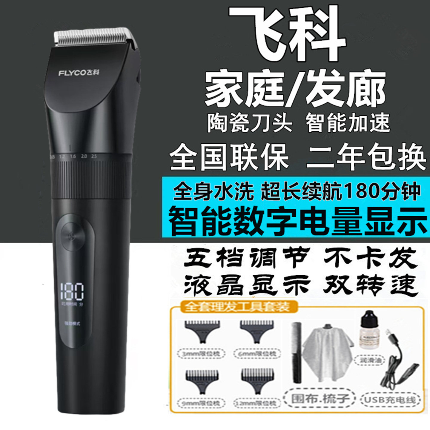 飞科理发器电动剃头刀电推剪专业理发神器成人儿童电推子全身水洗