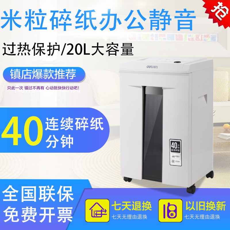 得力小型碎纸机电动商用办公室静音文件纸碎机deli大功率商用便