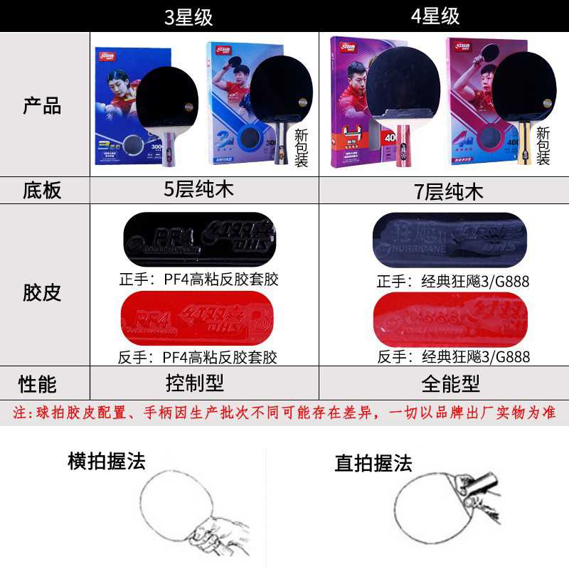 红双喜乒乓球拍四星初学4星3星狂飙4002横直拍高弹进攻三星乒乓拍