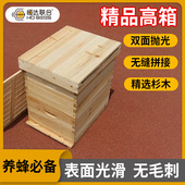 十框标准蜂箱高箱杉木煮蜡烘干中蜂意蜂全套巢框带框蜜蜂用养蜂具