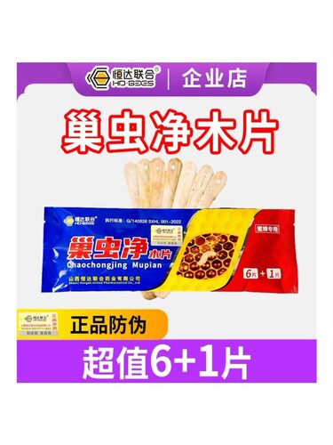 巢虫清木片中蜂专用山西恒达巢虫净蜂箱挂片蜜蜂防治棉虫药巢虫片