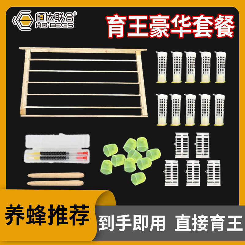 【育王工具套餐】全套蜜蜂王浆框育王棒移虫针王台基王笼养蜂工具