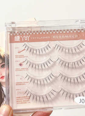睫丫吖假睫毛J08上下通用款透明细梗仿真自然妈生伪素颜清透原X01