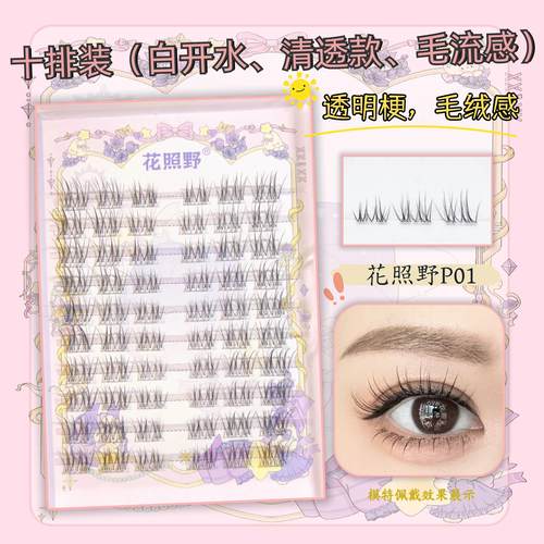 纯欲自然上镜流感清透白睫毛P01