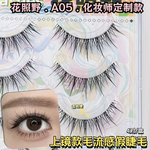 女毛泰妆凌乱款磨尖假睫毛5d